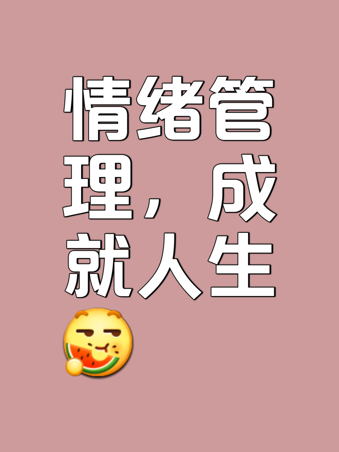 队员情绪波动影响比赛，球队需调整心态