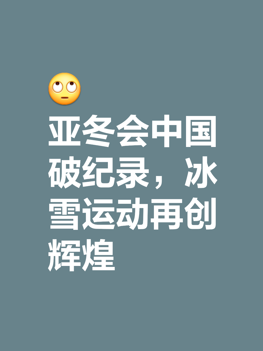 最新消息：实力雄厚代表团斩获金牌的简单介绍