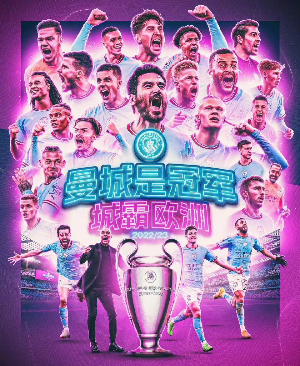 -包含曼城夺冠远情系欧冠，期待绝佳表现的词条