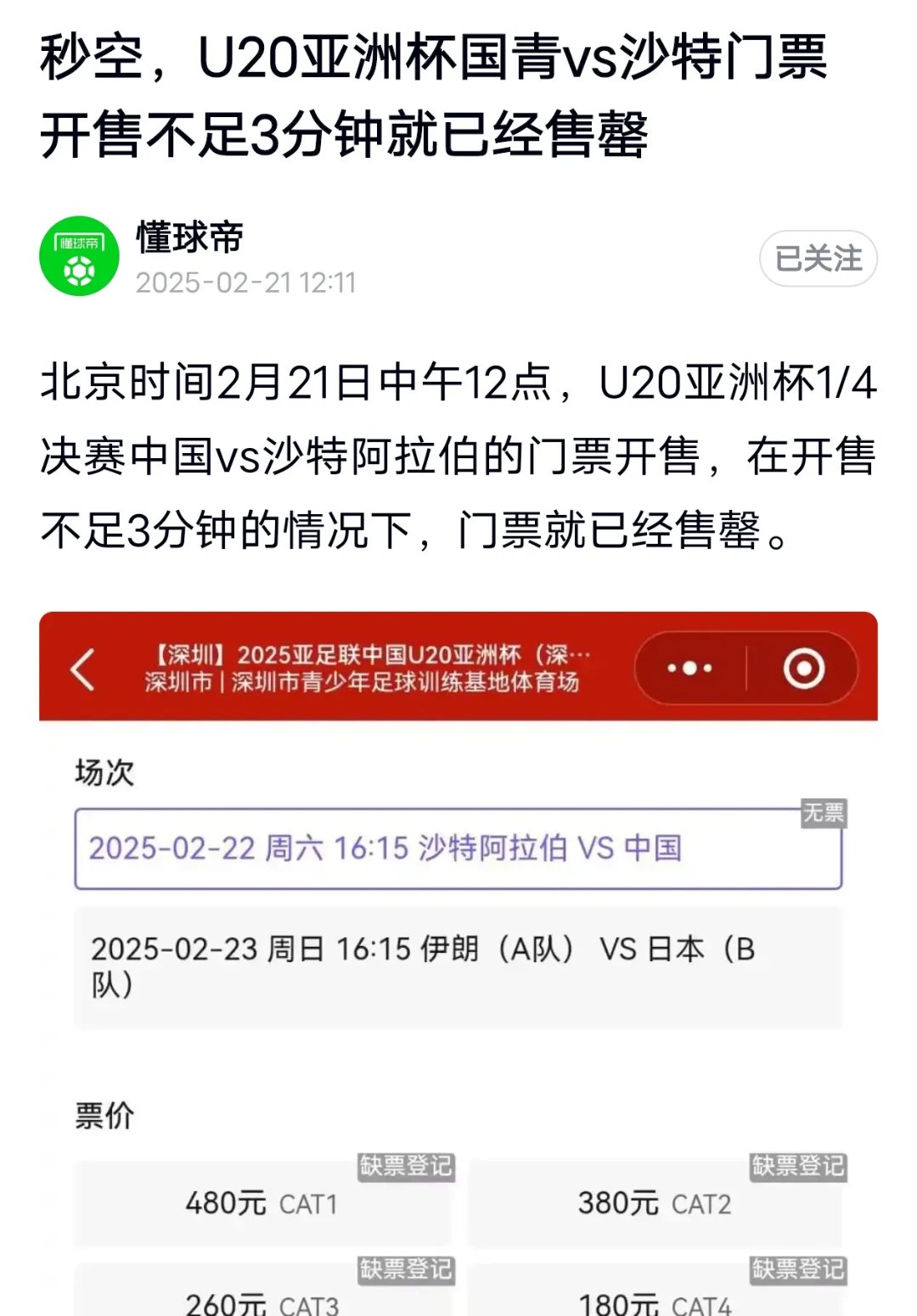 亚洲杯举办地方以来，足球热度持续爆棚的简单介绍
