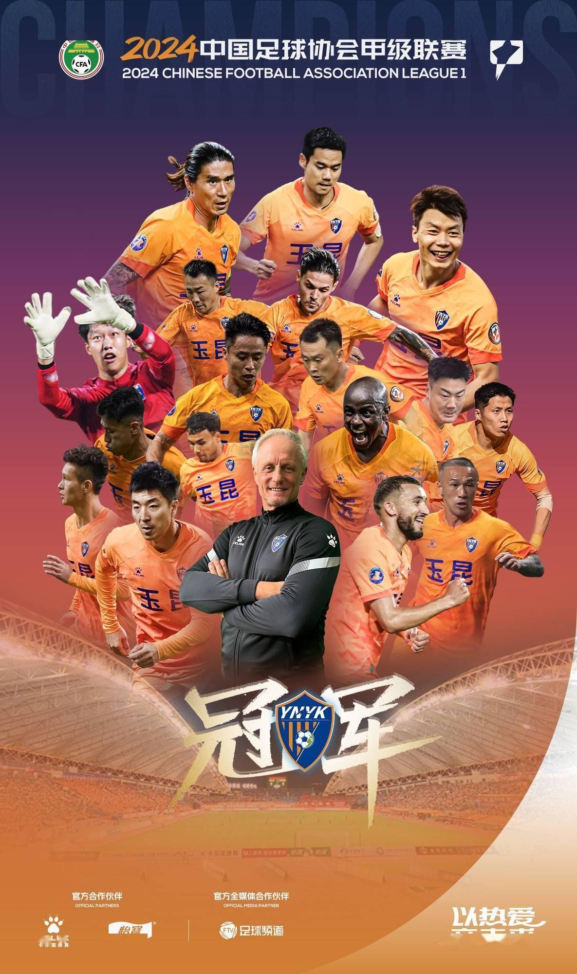 冲刺冠军榜首，球队展现超强实力的简单介绍