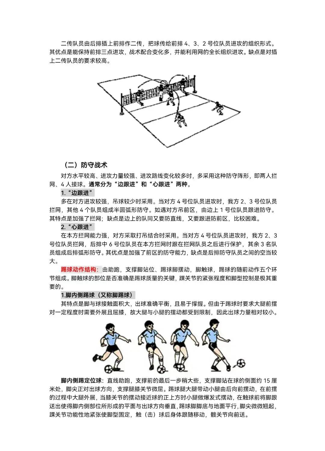 爱游戏官方网站入口-包含专家解读：战术打法分析对比双方优劣的词条
