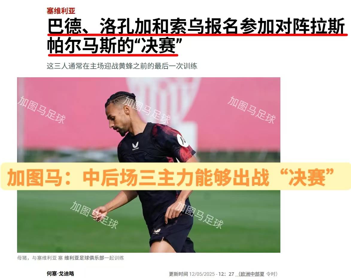 -塞维利亚边锋连续进球，展现良好状态的简单介绍