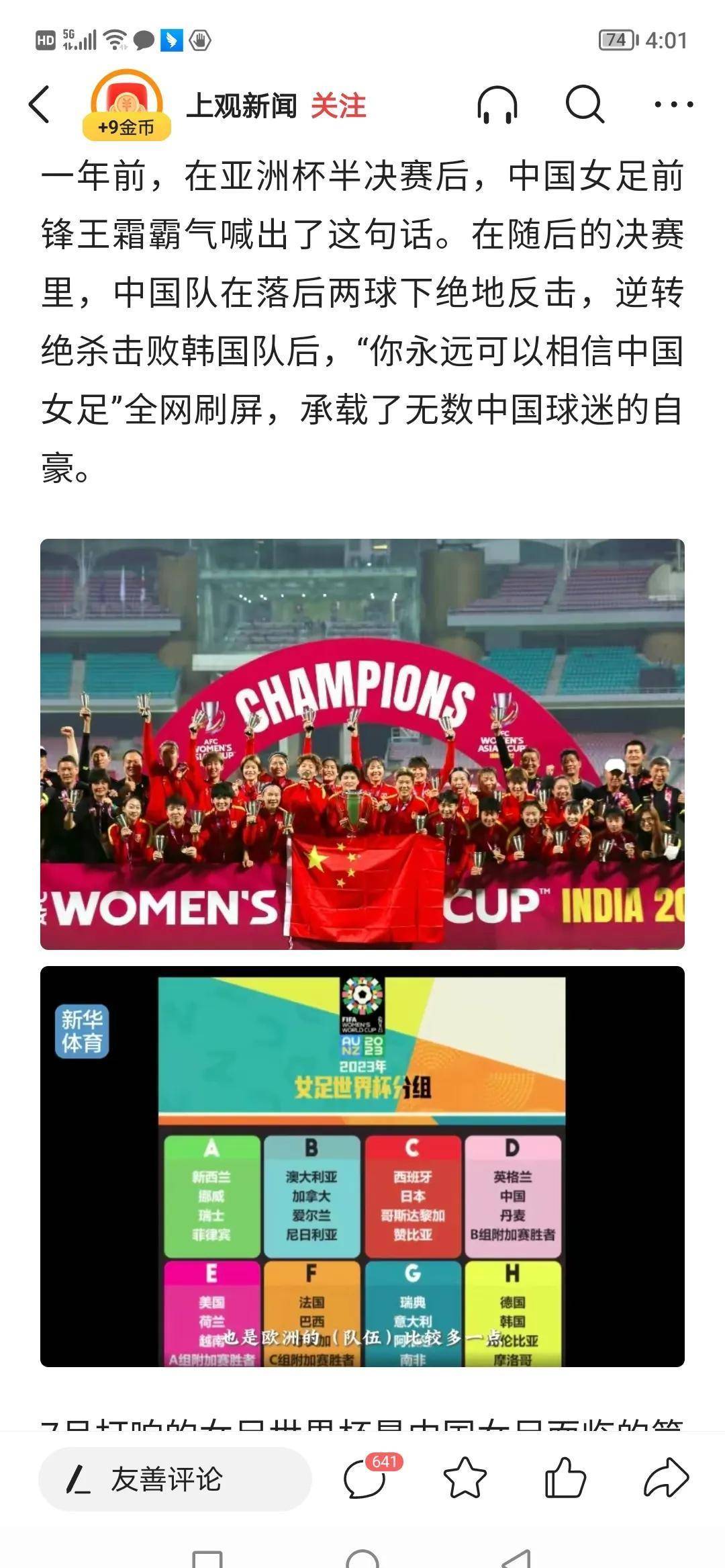 王者归来，亚洲足球赛事耀眼登场